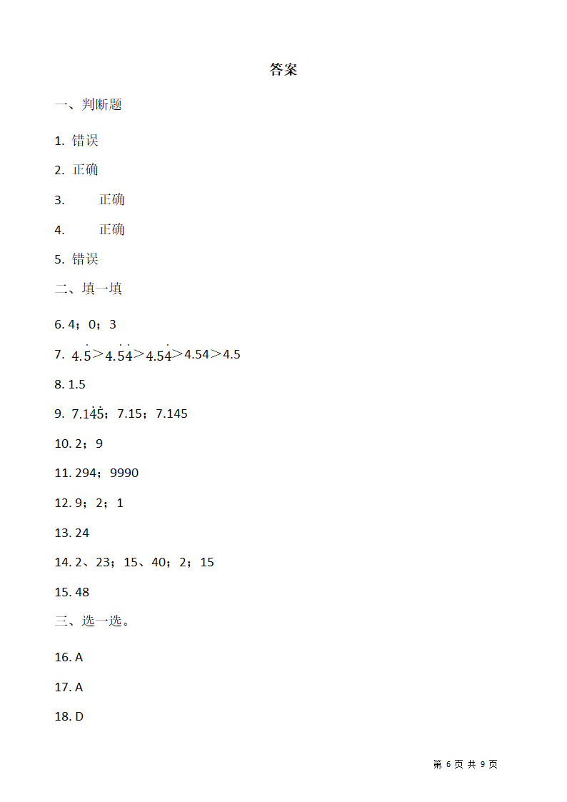 2021-2022学年数学五年级上册期中考试卷( 一）北师大版（含答案）.doc第6页