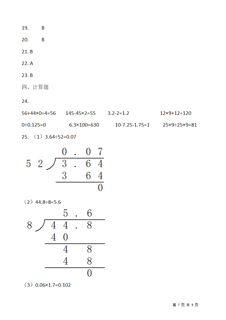 2021-2022学年数学五年级上册期中考试卷( 一）北师大版（含答案）.doc第7页