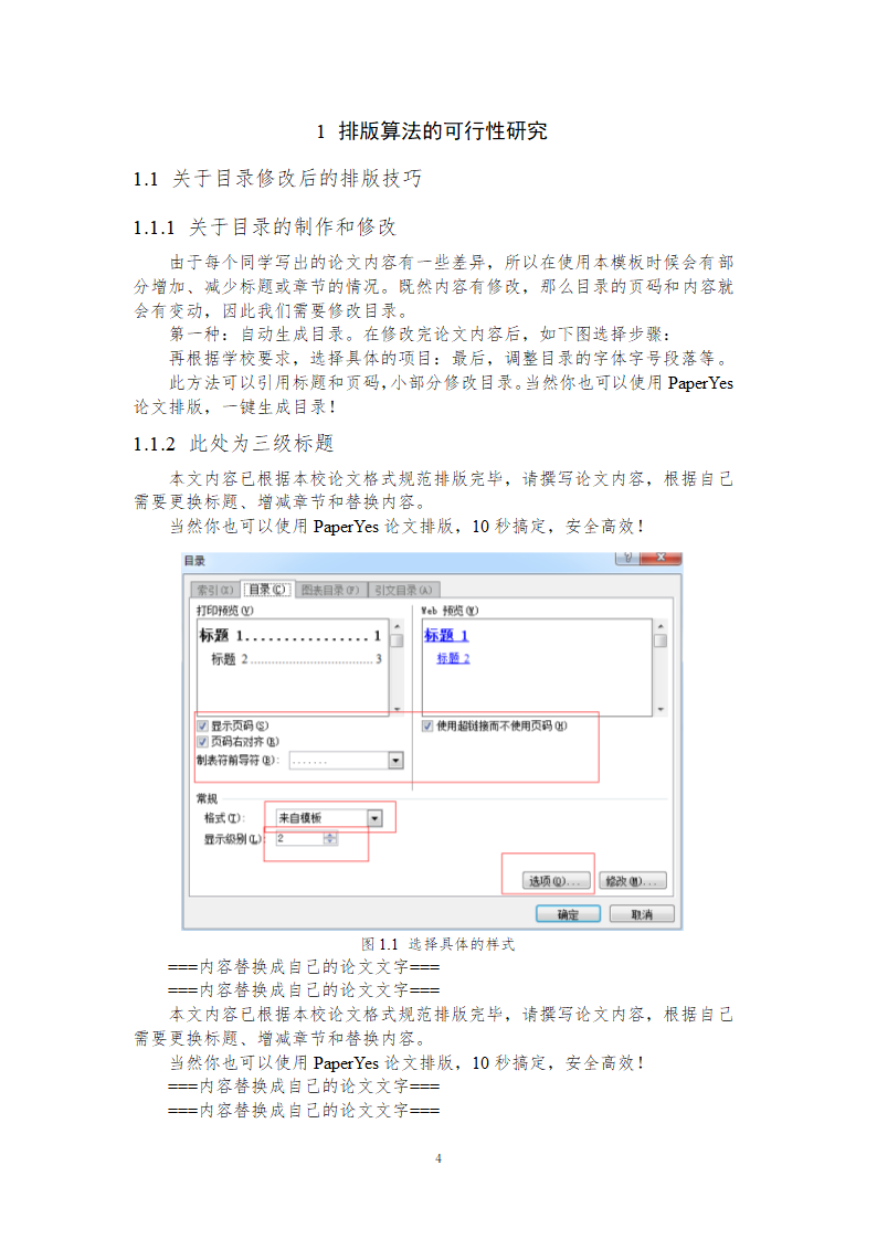 湖南师范大学-本科-毕业论文-理工类-格式模板范文.docx第7页