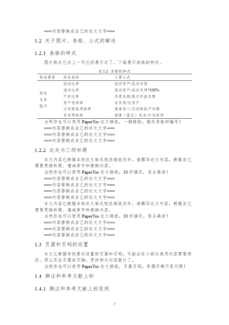 湖南师范大学-本科-毕业论文-理工类-格式模板范文.docx第8页