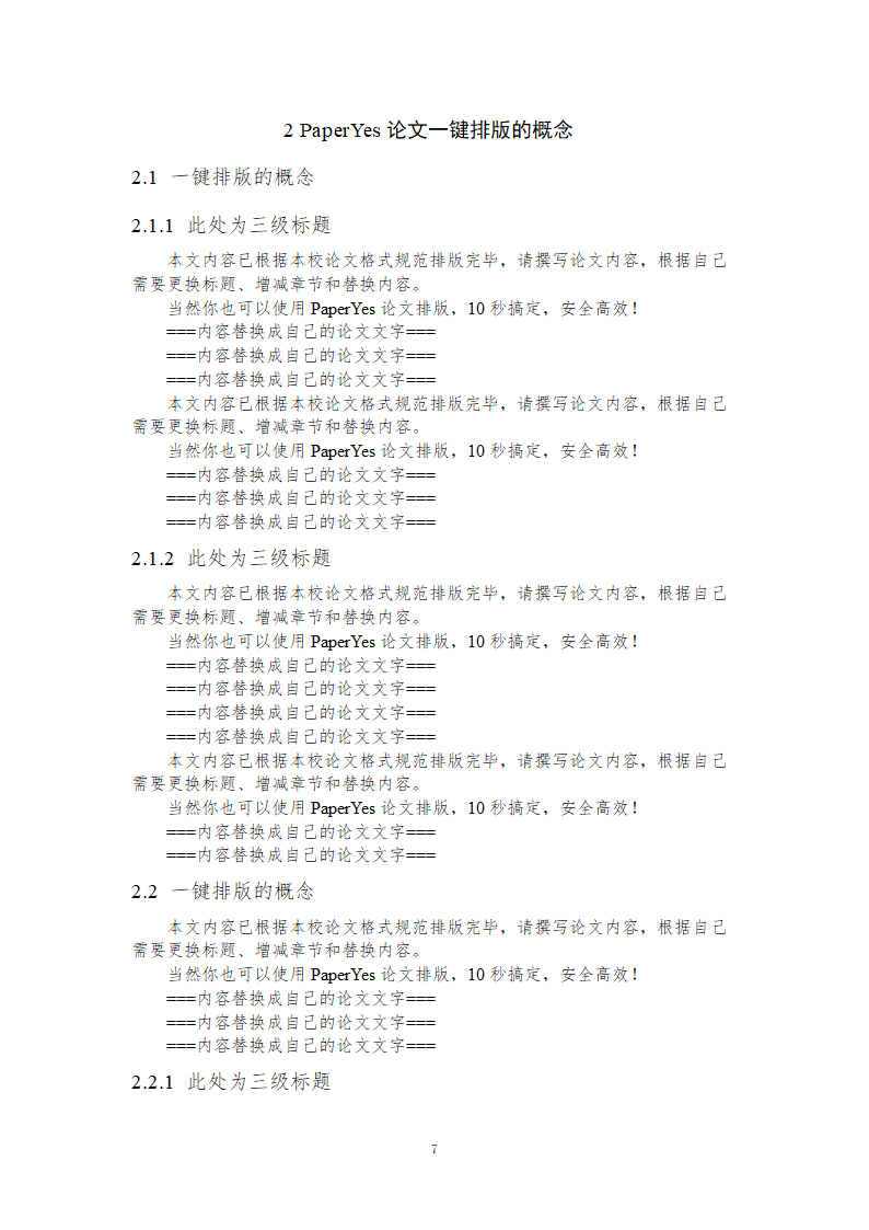 湖南师范大学-本科-毕业论文-理工类-格式模板范文.docx第10页