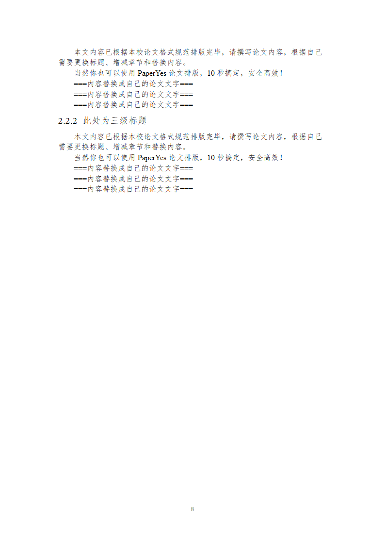 湖南师范大学-本科-毕业论文-理工类-格式模板范文.docx第11页