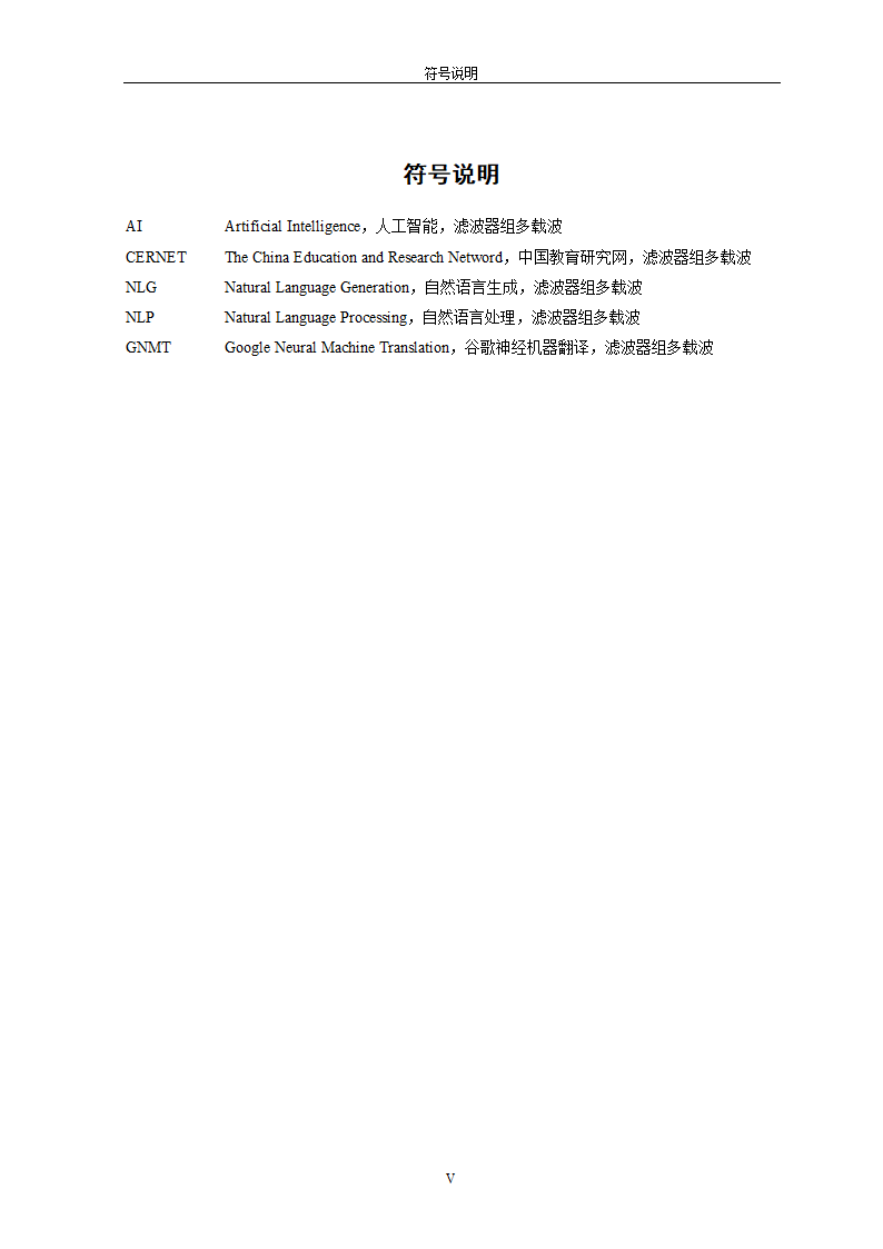 中南财经政法大学-硕博-学位论文-格式模板范文.docx第9页