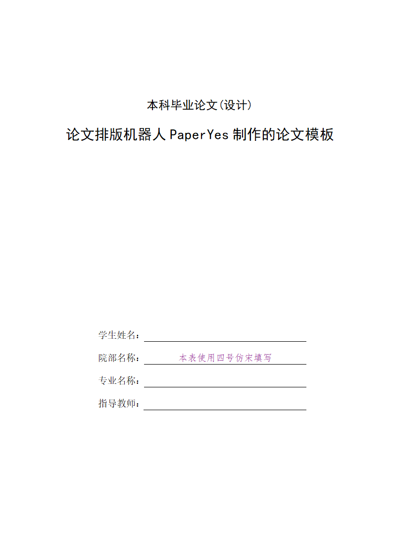 湖南第一师范学院-本科-毕业论文-文科类-格式模板范文.docx第2页