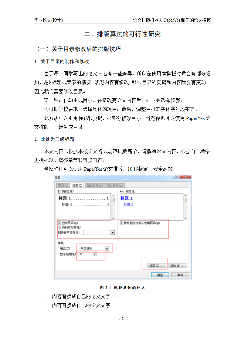 湖南第一师范学院-本科-毕业论文-文科类-格式模板范文.docx第8页