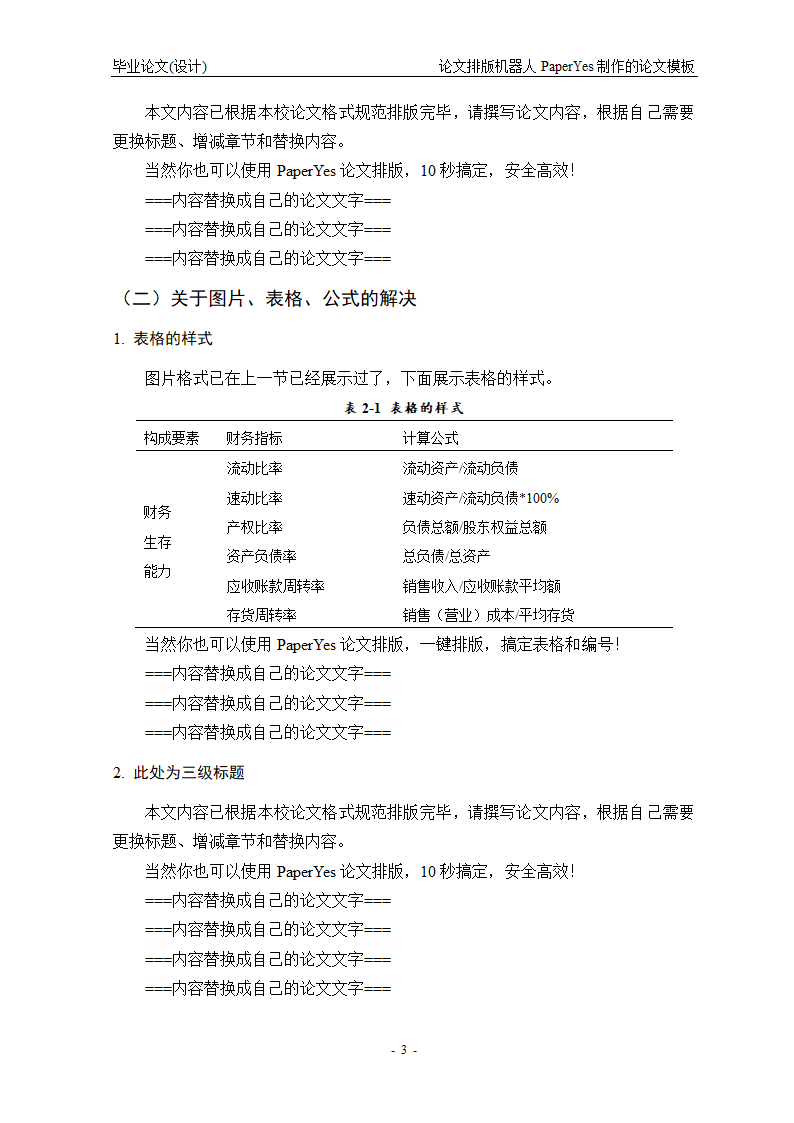 湖南第一师范学院-本科-毕业论文-文科类-格式模板范文.docx第9页