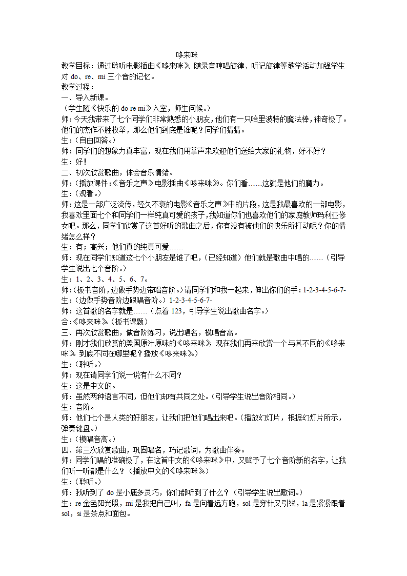 1.2哆来咪 教案.doc第1页