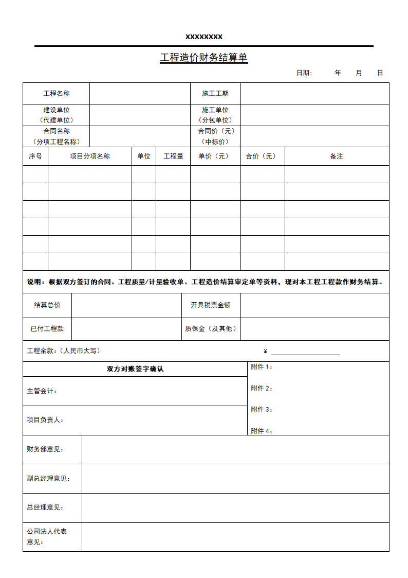 工程结算定案财务审批表格.docx第2页