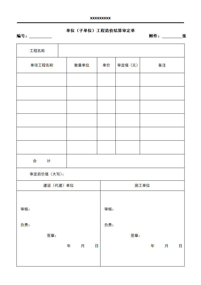 工程结算定案财务审批表格.docx第4页