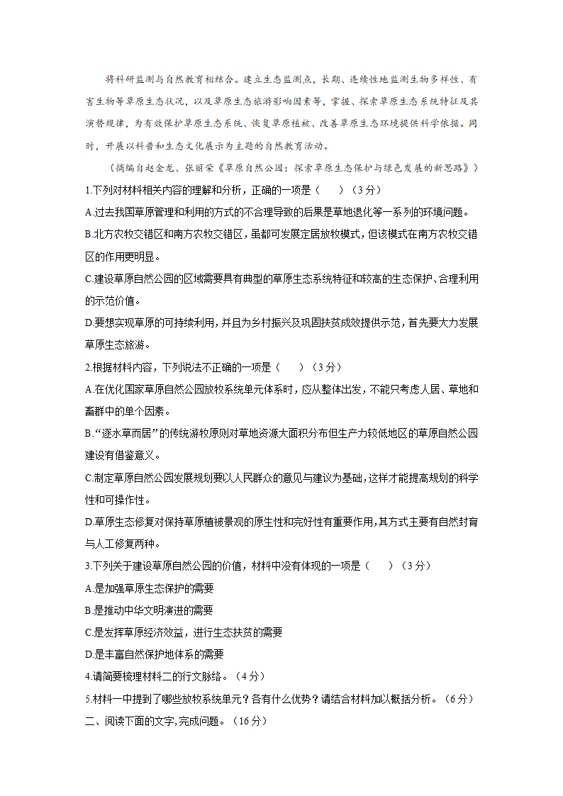 湖南省长沙市2021届高考模拟猜想卷语文试卷（二）（解析版）.doc第3页