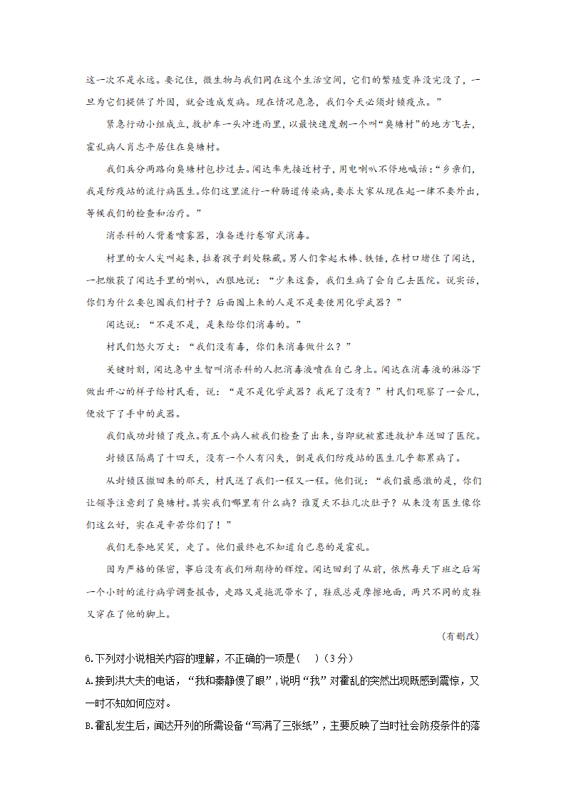 湖南省长沙市2021届高考模拟猜想卷语文试卷（二）（解析版）.doc第5页