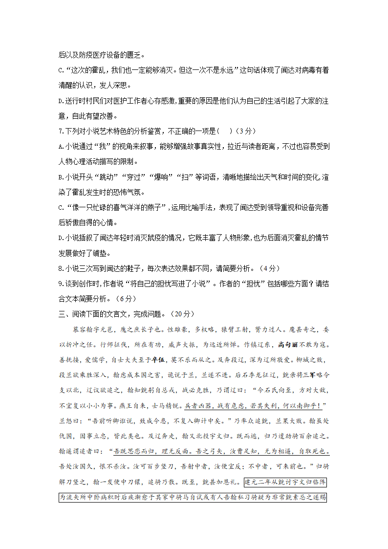 湖南省长沙市2021届高考模拟猜想卷语文试卷（二）（解析版）.doc第6页