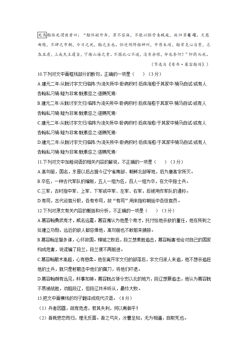 湖南省长沙市2021届高考模拟猜想卷语文试卷（二）（解析版）.doc第7页