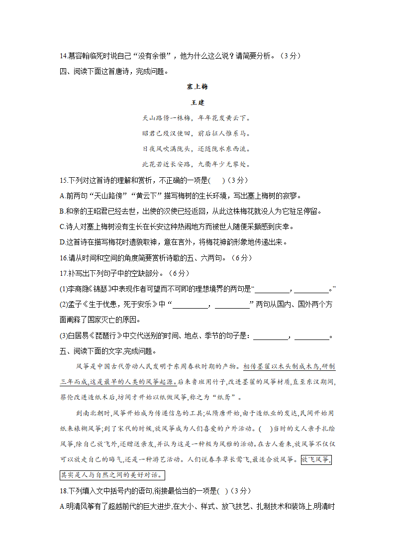 湖南省长沙市2021届高考模拟猜想卷语文试卷（二）（解析版）.doc第8页