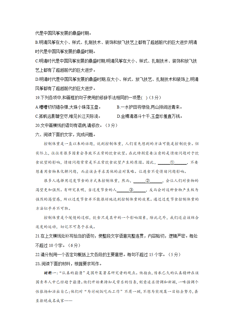 湖南省长沙市2021届高考模拟猜想卷语文试卷（二）（解析版）.doc第9页