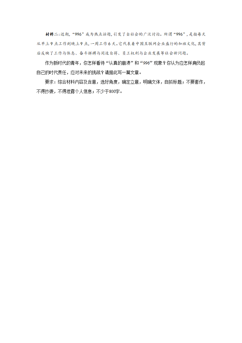 湖南省长沙市2021届高考模拟猜想卷语文试卷（二）（解析版）.doc第10页