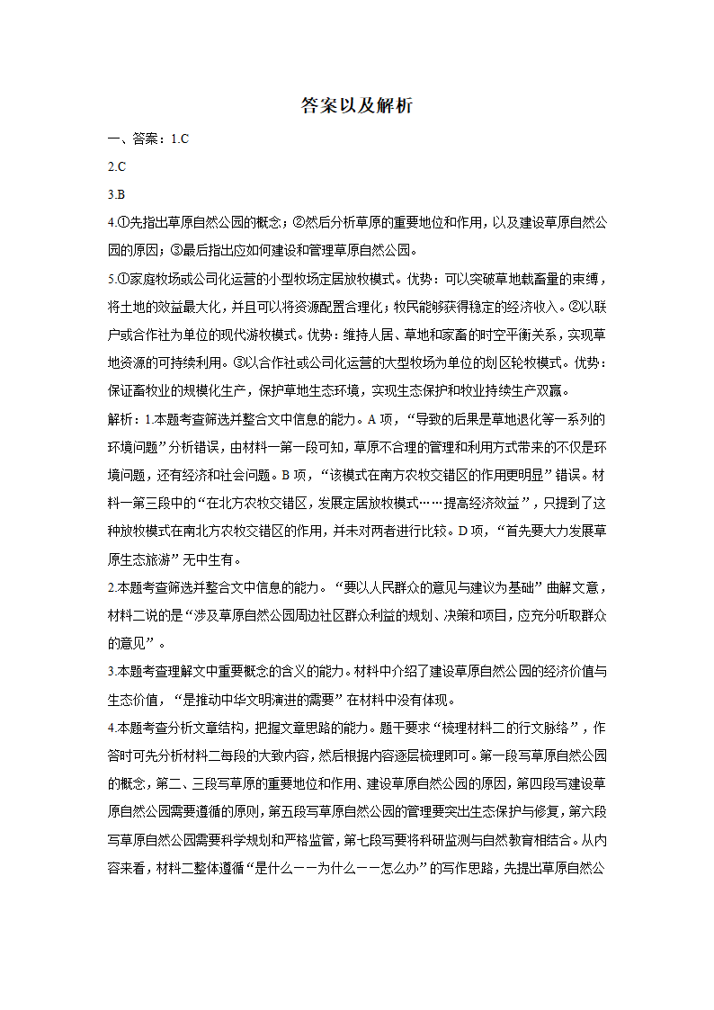 湖南省长沙市2021届高考模拟猜想卷语文试卷（二）（解析版）.doc第11页