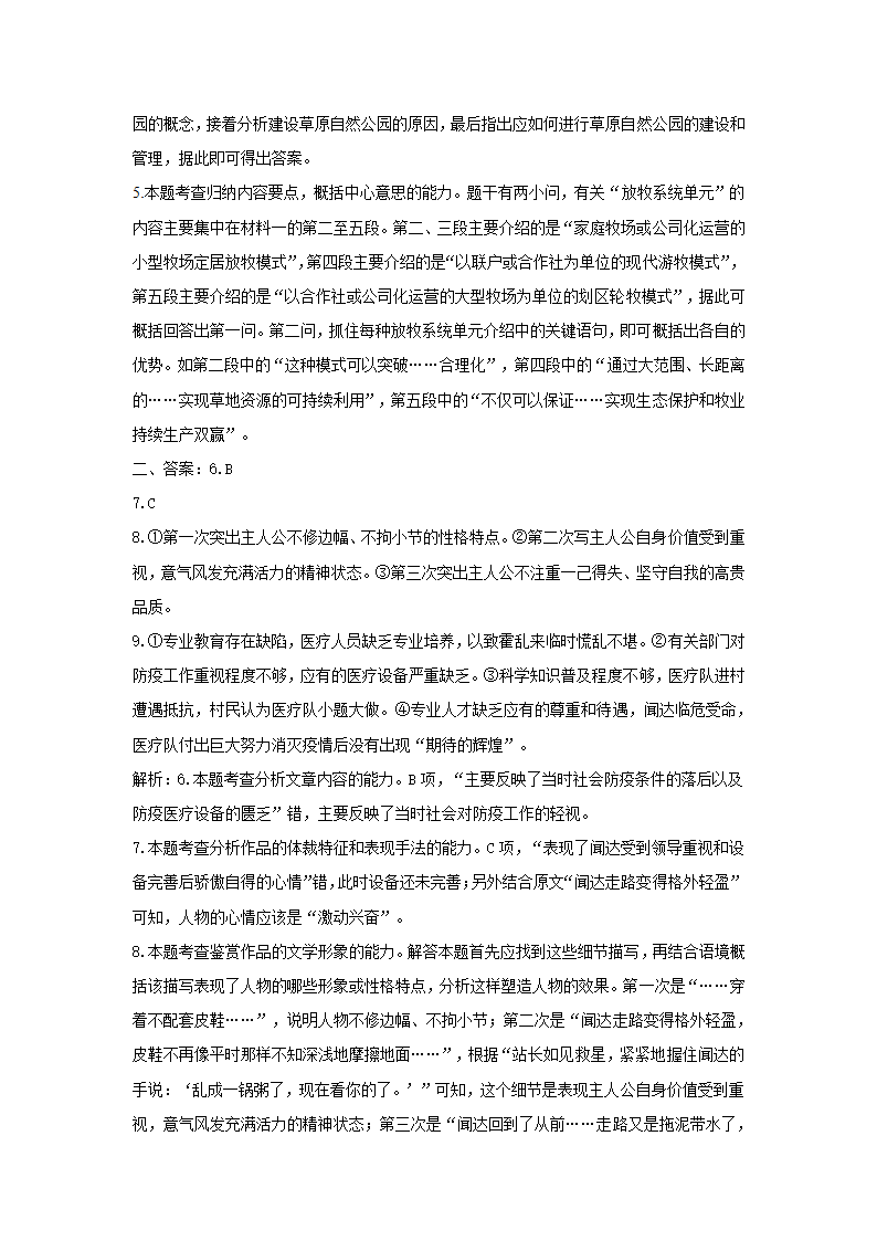 湖南省长沙市2021届高考模拟猜想卷语文试卷（二）（解析版）.doc第12页