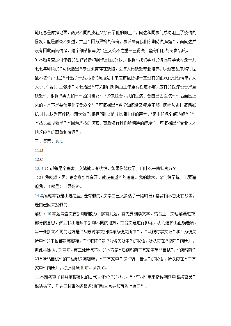 湖南省长沙市2021届高考模拟猜想卷语文试卷（二）（解析版）.doc第13页