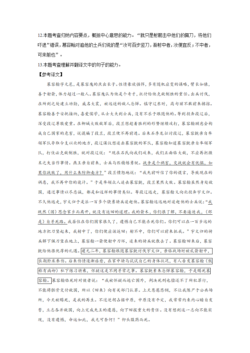 湖南省长沙市2021届高考模拟猜想卷语文试卷（二）（解析版）.doc第14页