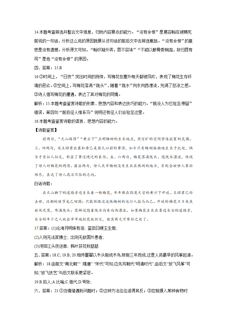 湖南省长沙市2021届高考模拟猜想卷语文试卷（二）（解析版）.doc第15页