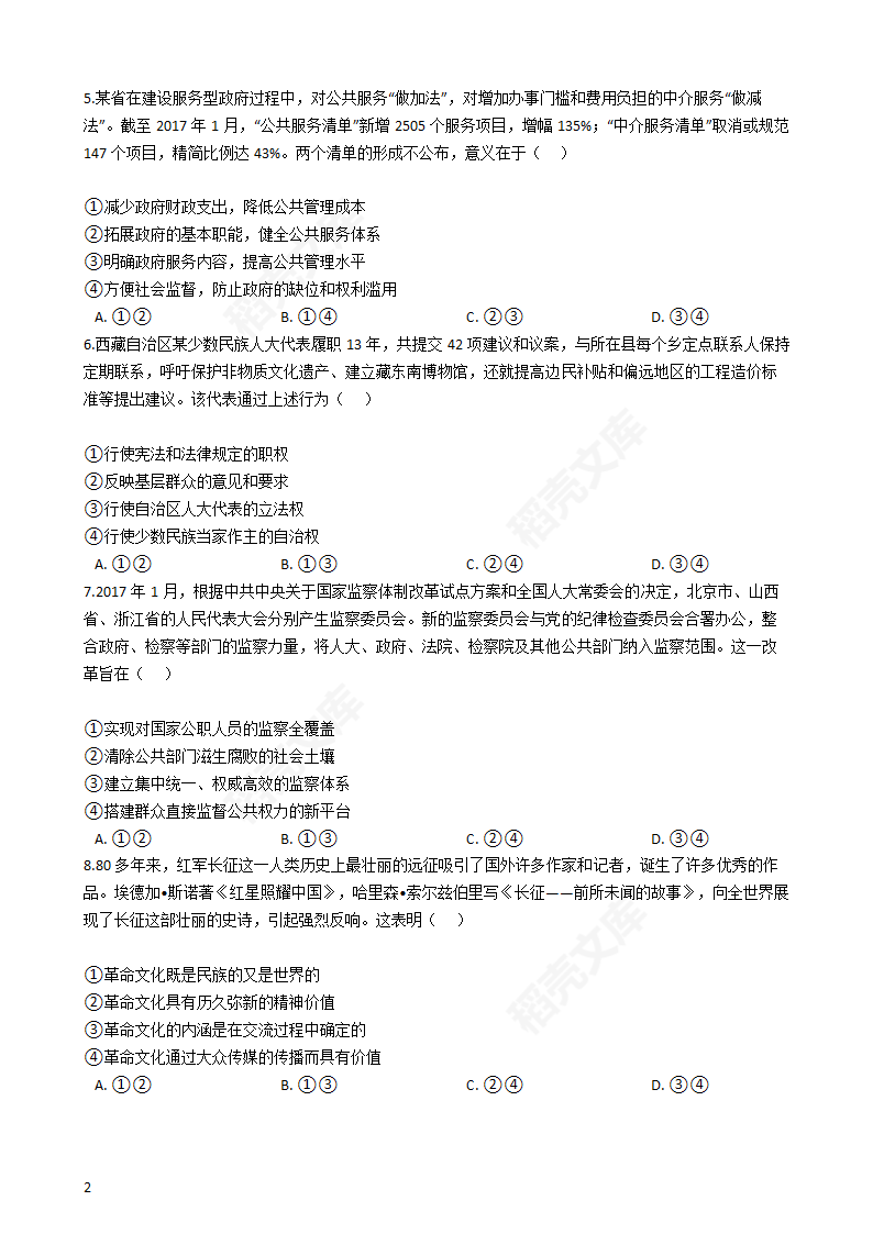 2017年高考文综真题试卷（政治部分）（新课标Ⅲ卷）(学生版).docx第2页