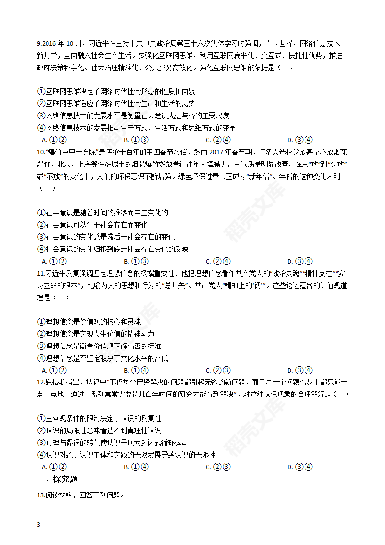 2017年高考文综真题试卷（政治部分）（新课标Ⅲ卷）(学生版).docx第3页