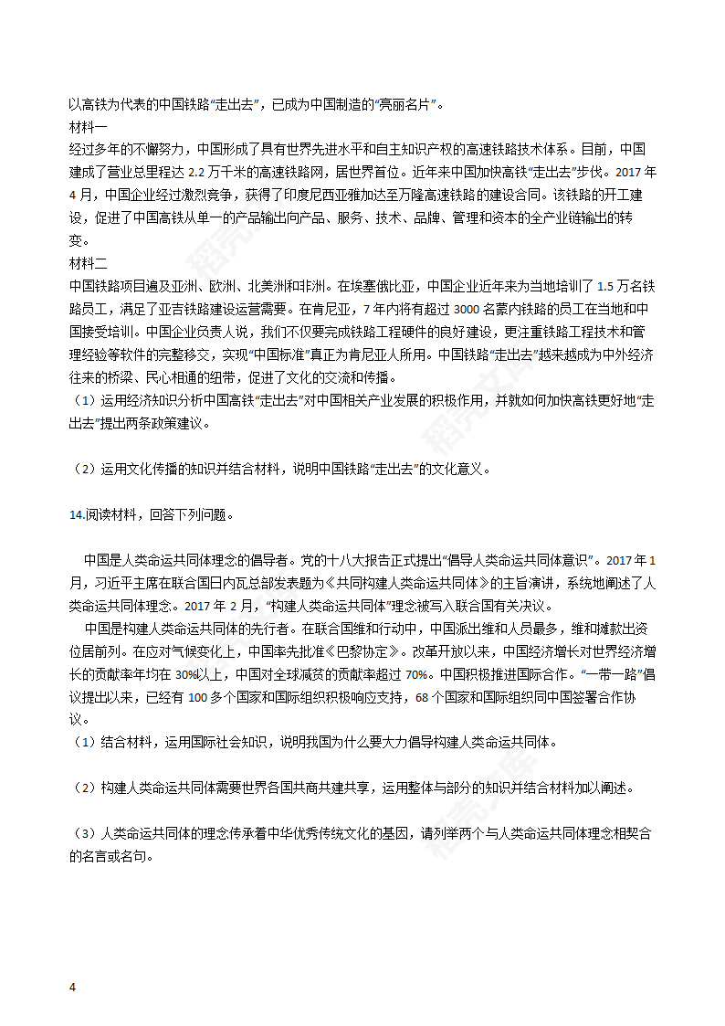 2017年高考文综真题试卷（政治部分）（新课标Ⅲ卷）(学生版).docx第4页