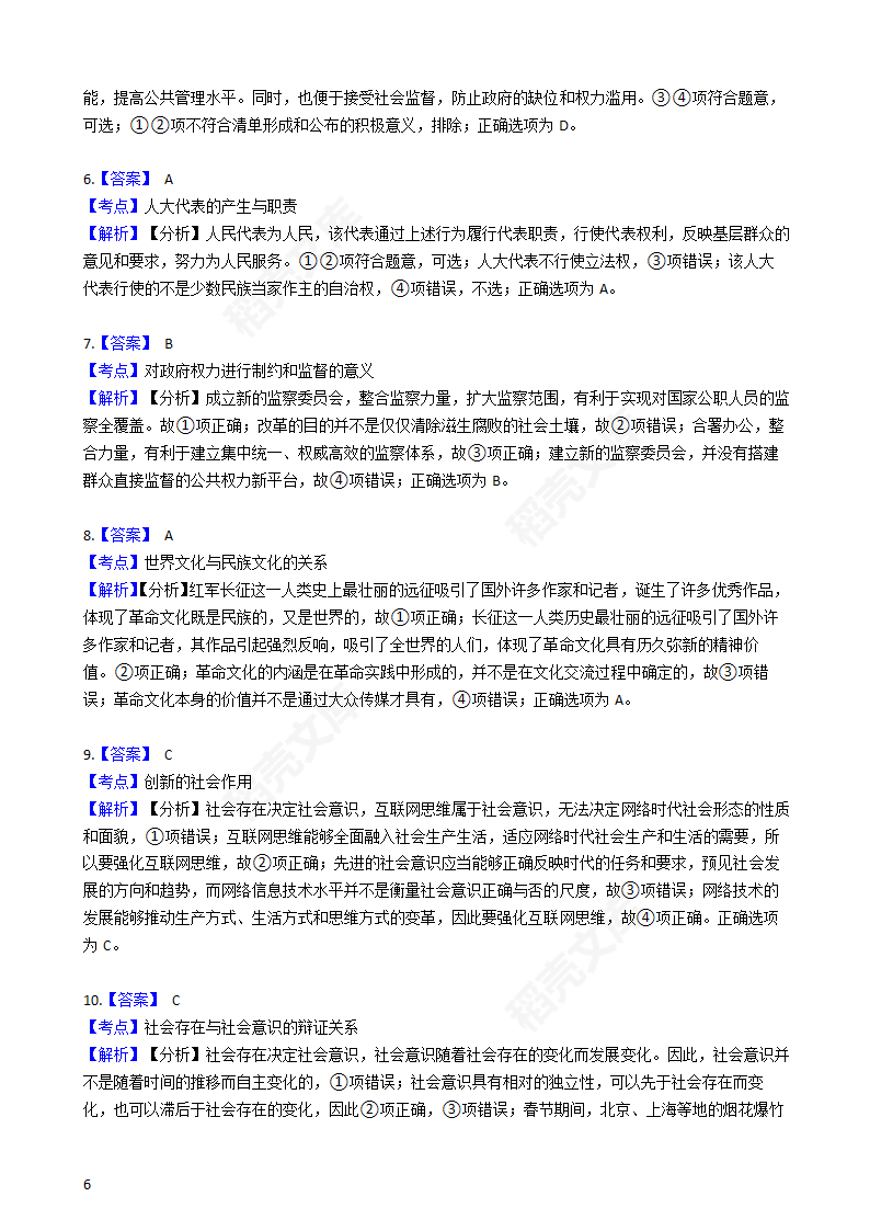 2017年高考文综真题试卷（政治部分）（新课标Ⅲ卷）(学生版).docx第6页