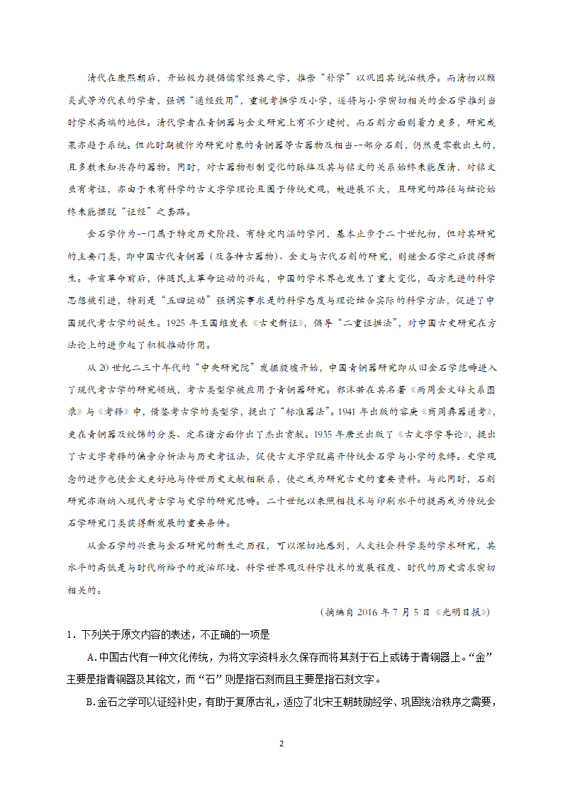 2022年全国著名重点中学领航高考冲刺试卷（十六）语文（word含答案）.doc第2页