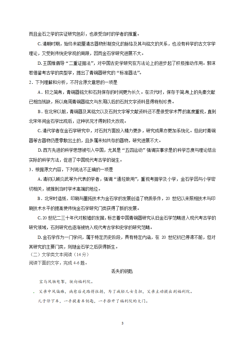 2022年全国著名重点中学领航高考冲刺试卷（十六）语文（word含答案）.doc第3页