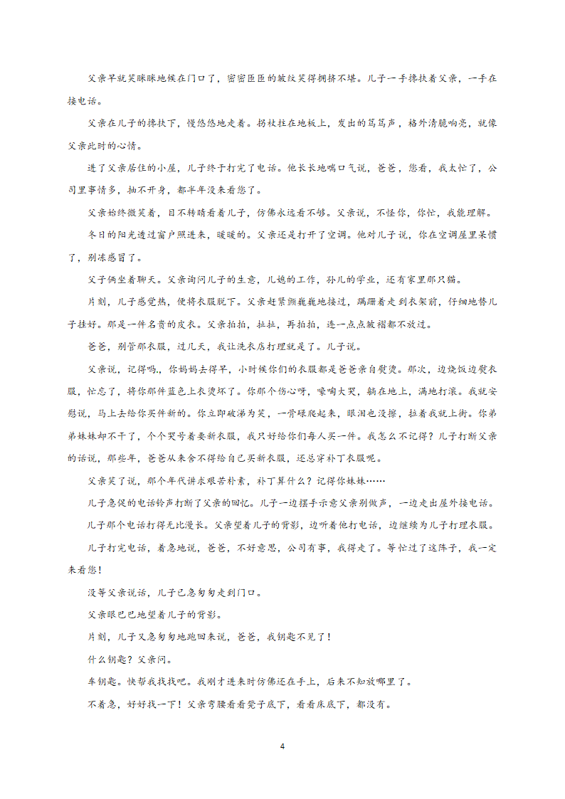 2022年全国著名重点中学领航高考冲刺试卷（十六）语文（word含答案）.doc第4页