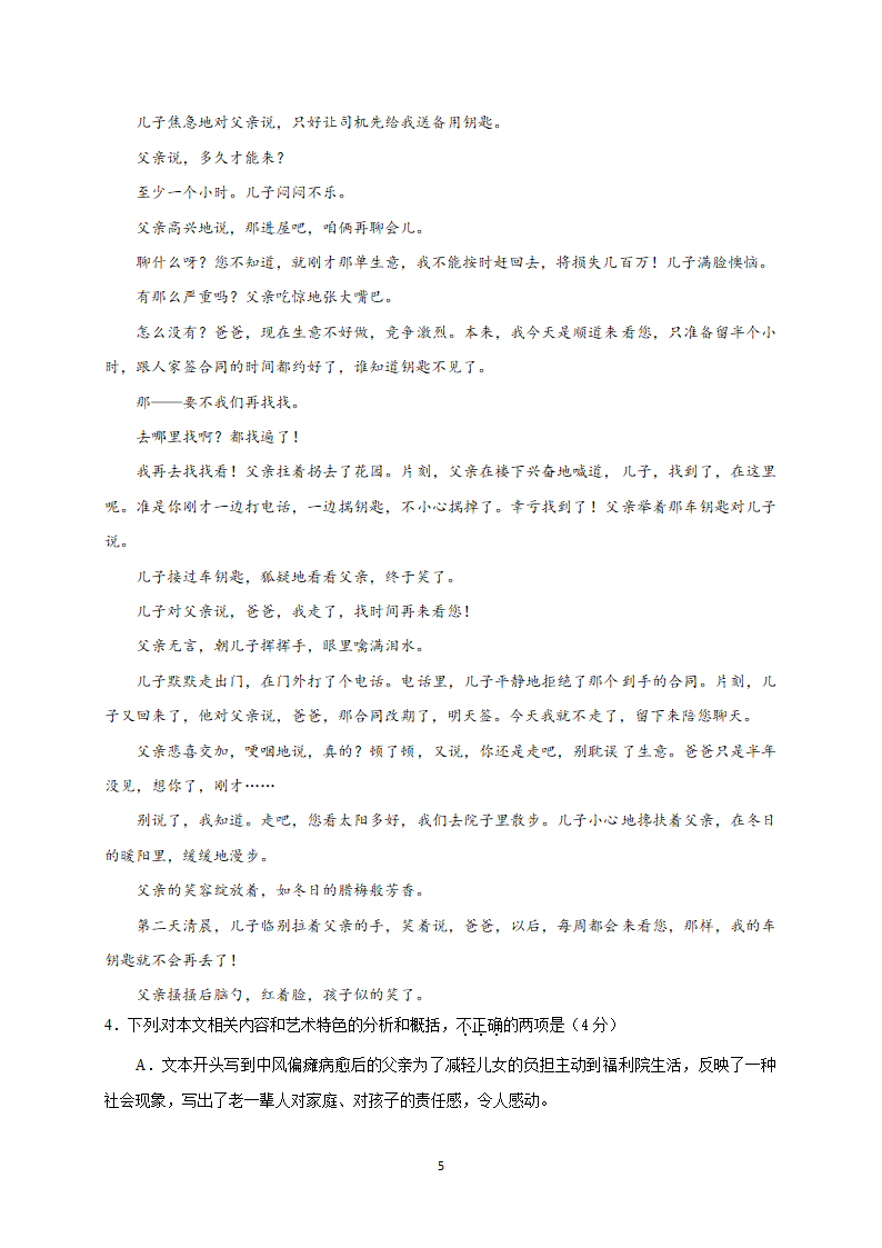 2022年全国著名重点中学领航高考冲刺试卷（十六）语文（word含答案）.doc第5页