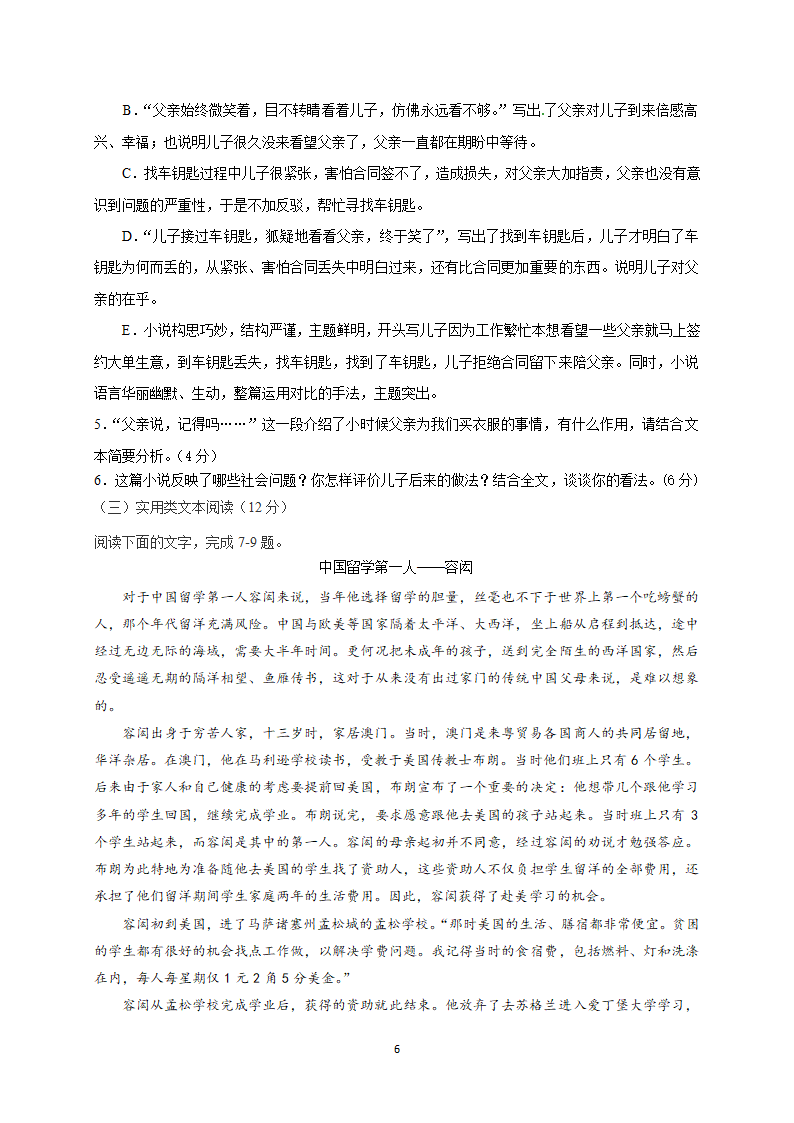 2022年全国著名重点中学领航高考冲刺试卷（十六）语文（word含答案）.doc第6页