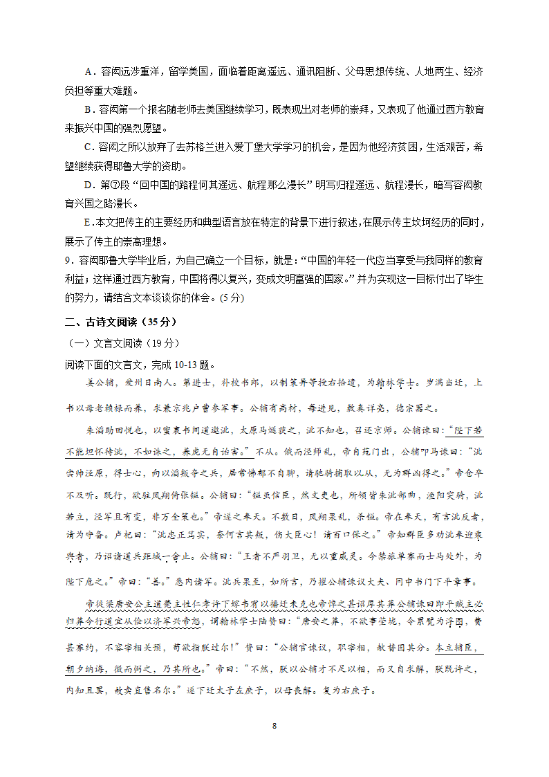 2022年全国著名重点中学领航高考冲刺试卷（十六）语文（word含答案）.doc第8页