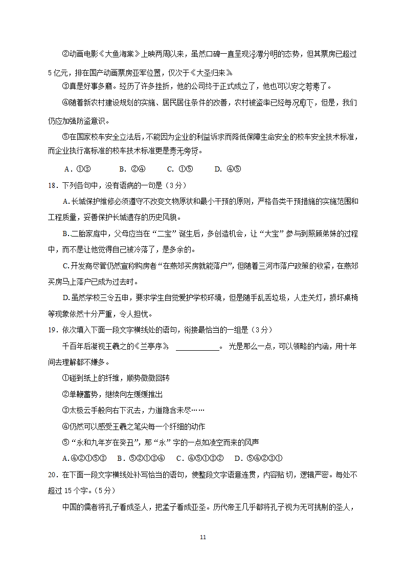 2022年全国著名重点中学领航高考冲刺试卷（十六）语文（word含答案）.doc第11页