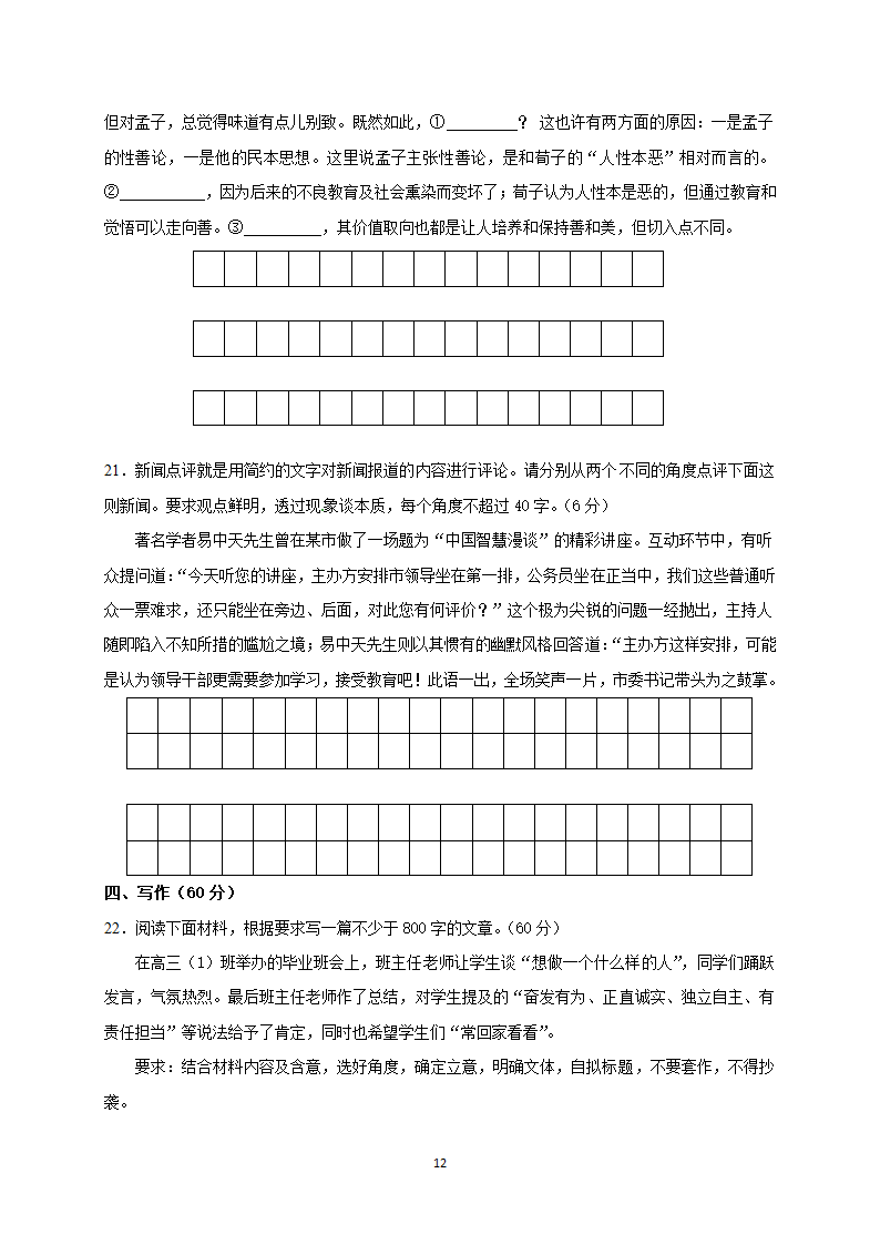 2022年全国著名重点中学领航高考冲刺试卷（十六）语文（word含答案）.doc第12页