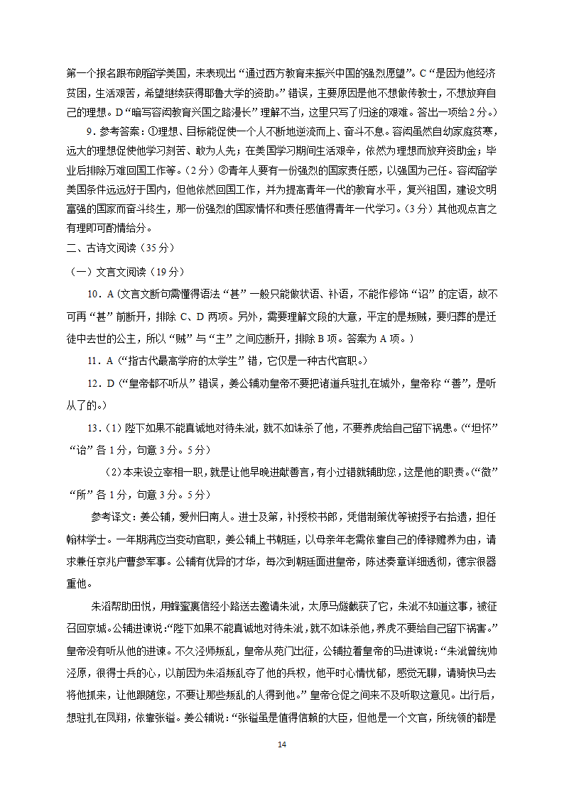 2022年全国著名重点中学领航高考冲刺试卷（十六）语文（word含答案）.doc第14页