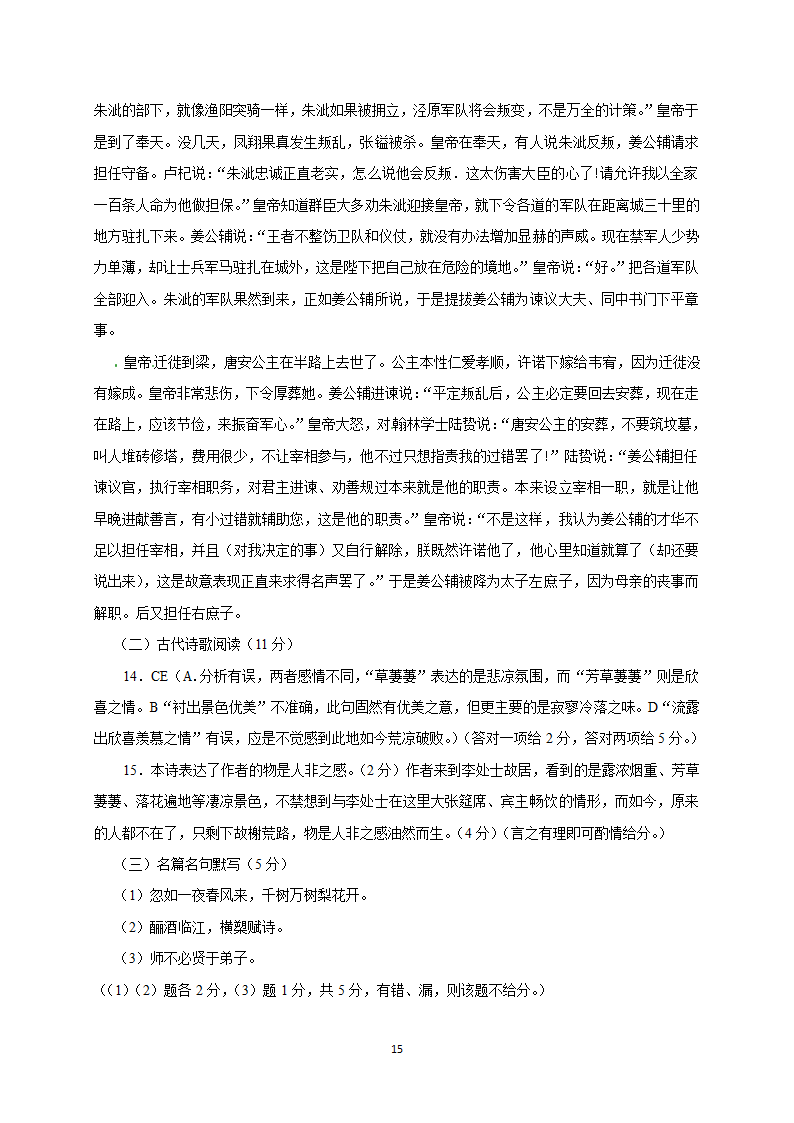 2022年全国著名重点中学领航高考冲刺试卷（十六）语文（word含答案）.doc第15页