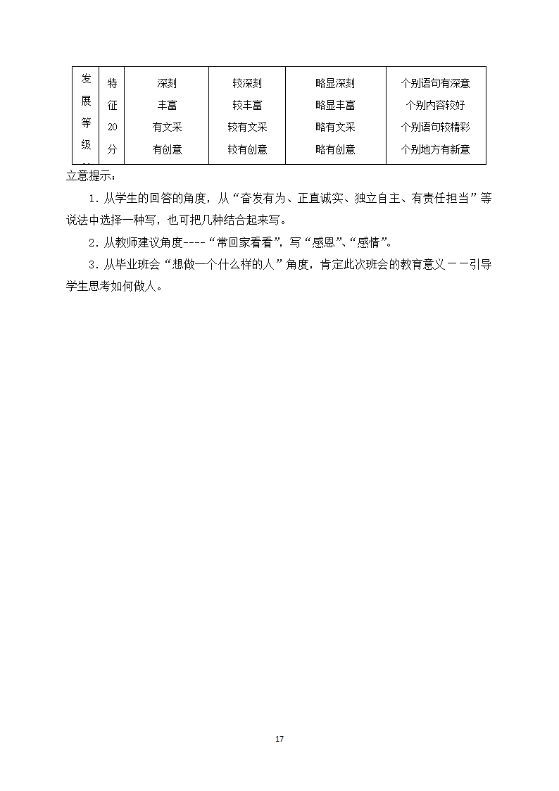 2022年全国著名重点中学领航高考冲刺试卷（十六）语文（word含答案）.doc第17页