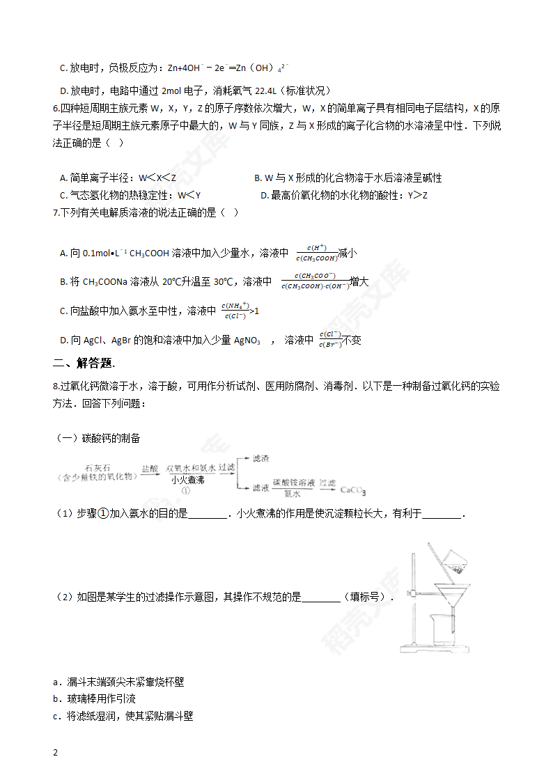 2016年高考理综真题试卷（化学部分）（新课标Ⅲ卷）(学生版).docx第2页