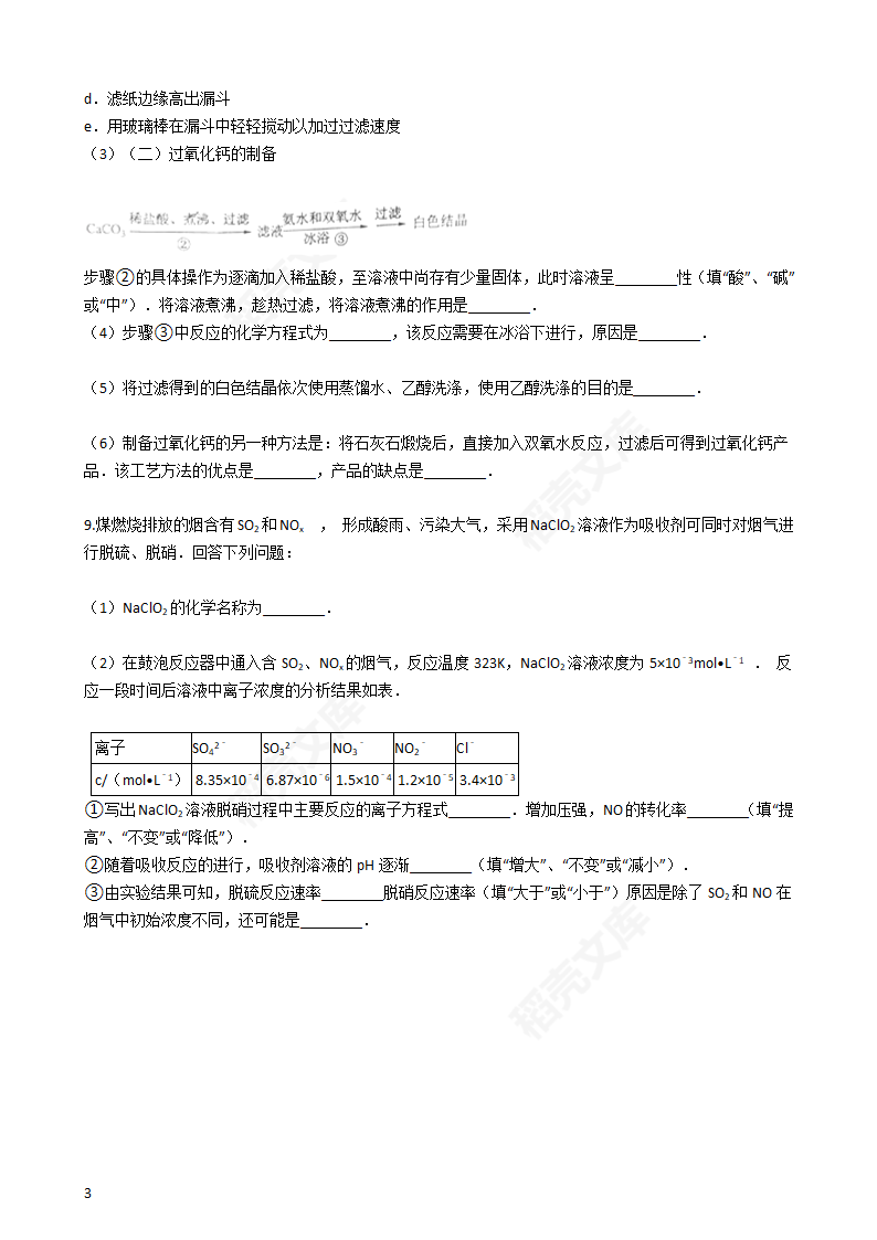 2016年高考理综真题试卷（化学部分）（新课标Ⅲ卷）(学生版).docx第3页