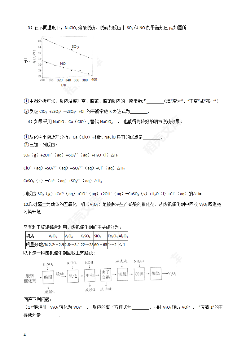 2016年高考理综真题试卷（化学部分）（新课标Ⅲ卷）(学生版).docx第4页