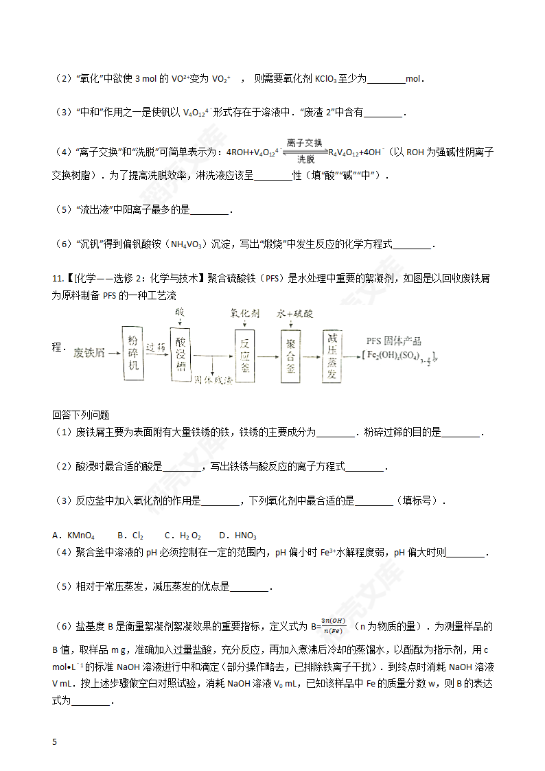 2016年高考理综真题试卷（化学部分）（新课标Ⅲ卷）(学生版).docx第5页