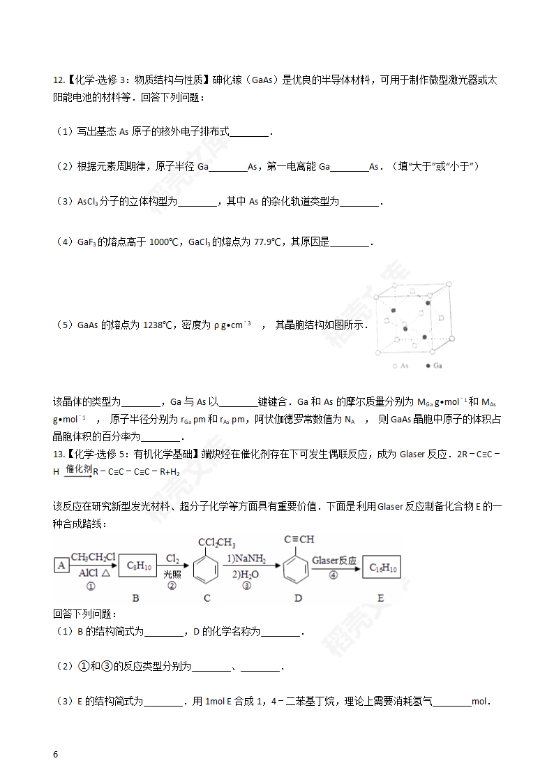 2016年高考理综真题试卷（化学部分）（新课标Ⅲ卷）(学生版).docx第6页