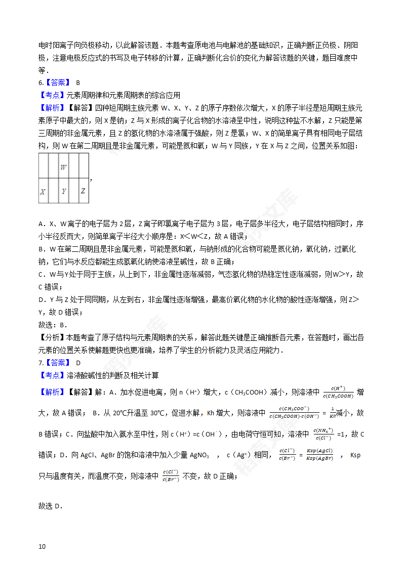 2016年高考理综真题试卷（化学部分）（新课标Ⅲ卷）(学生版).docx第9页