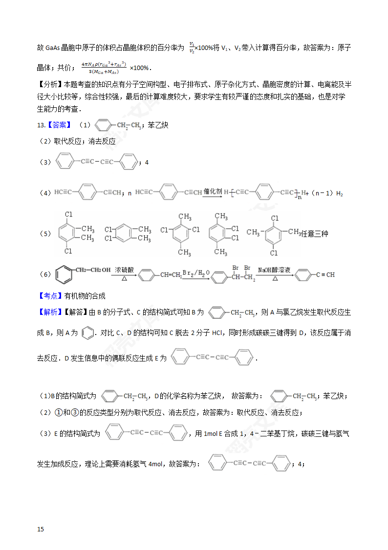 2016年高考理综真题试卷（化学部分）（新课标Ⅲ卷）(学生版).docx第14页