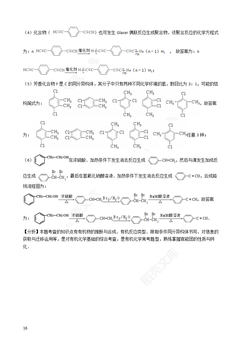 2016年高考理综真题试卷（化学部分）（新课标Ⅲ卷）(学生版).docx第15页