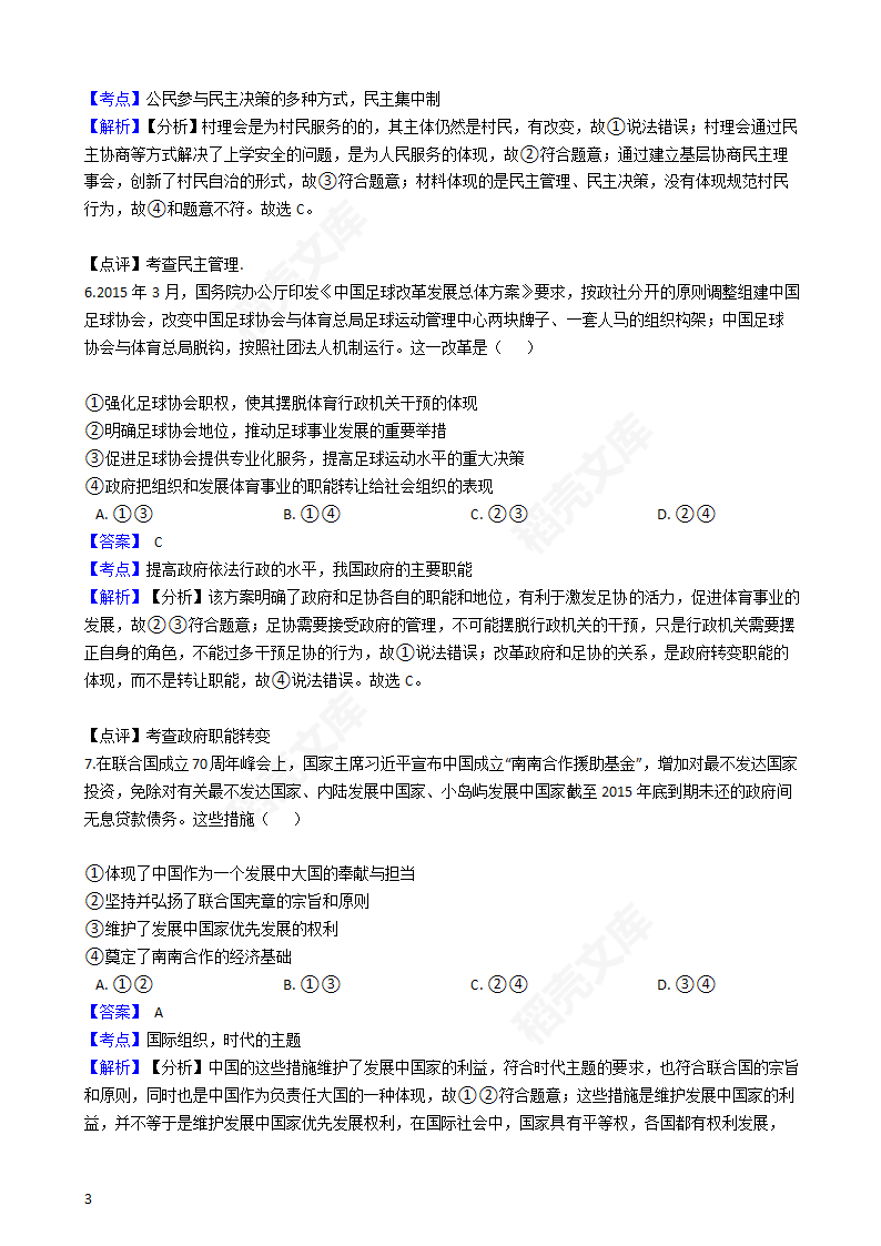 2016年高考文综真题试卷（政治部分）（新课标Ⅱ卷）(教师版).docx第3页