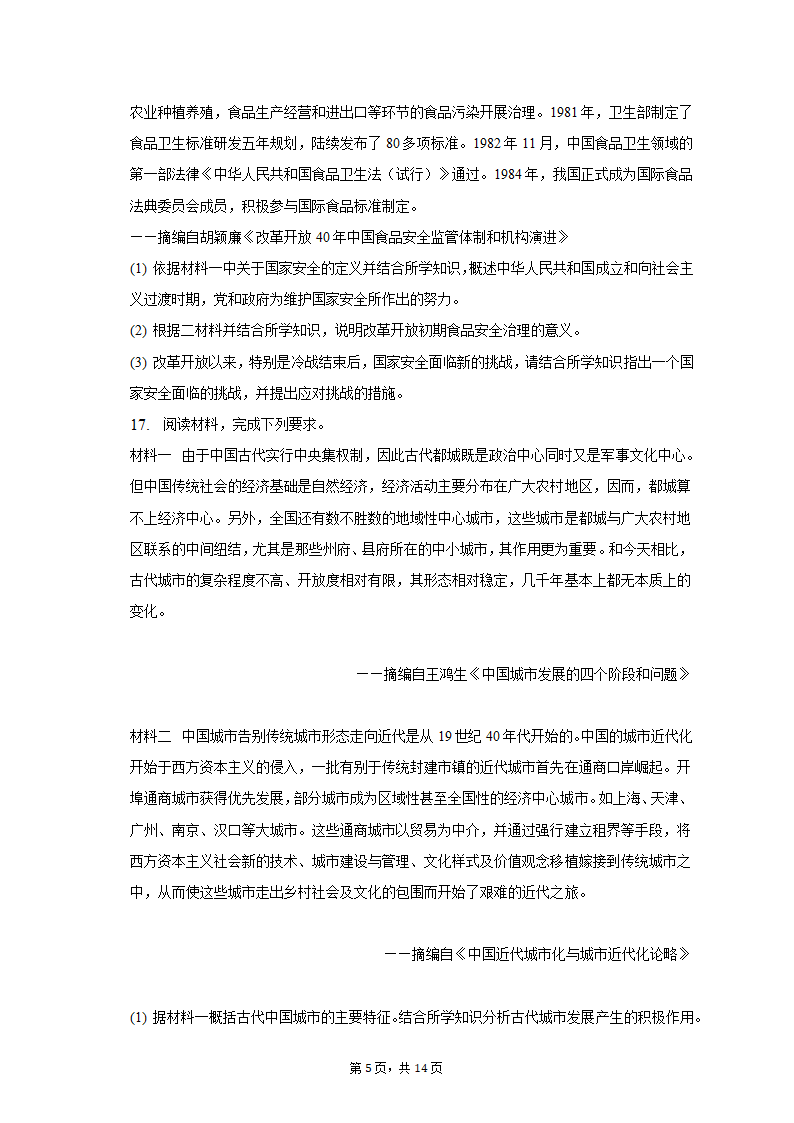 2023年天津市五所重点校高考历史一模试卷（含解析）.doc第5页